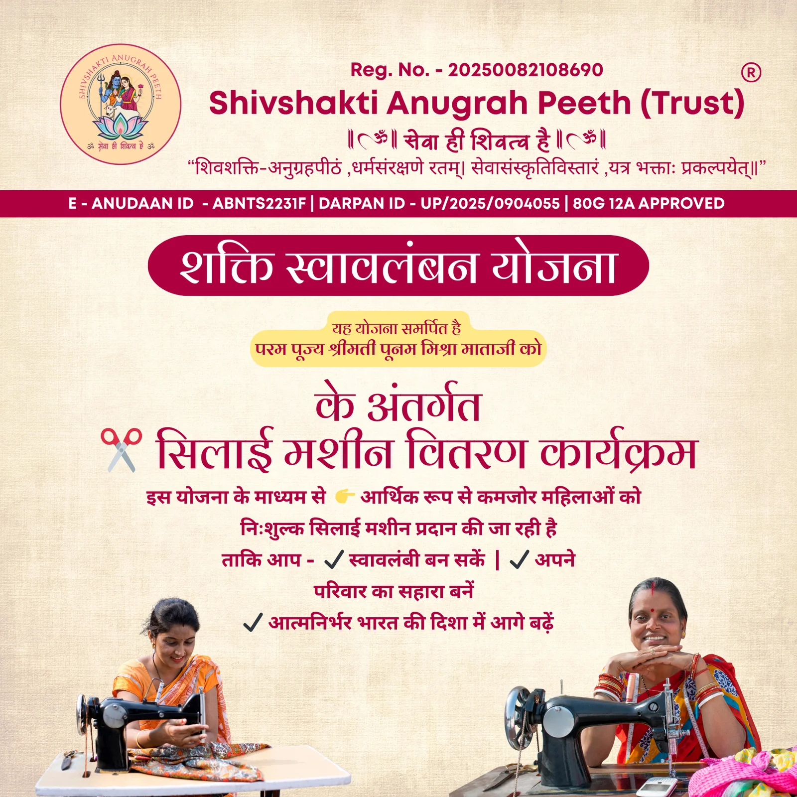 Sewing Machine Distribution Program – Empowering Women Through Self-Reliance