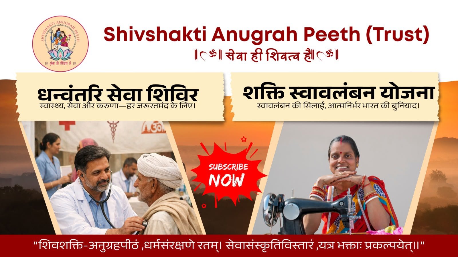 Shivshakti Anugrah Peeth: Serving Humanity Through Healthcare and Women Empowerment