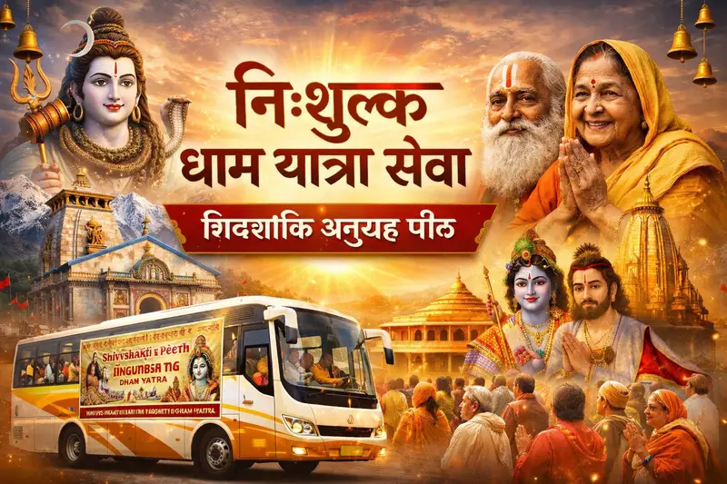 Dham Yatra Service (धाम यात्रा सेवा)